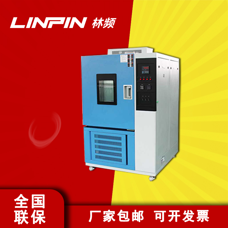  高低溫試驗(yàn)箱有哪些賣點(diǎn)