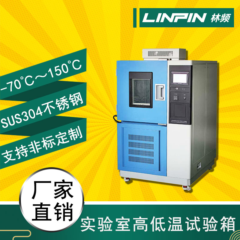 熱過載繼電器在高低溫試驗箱中的作用